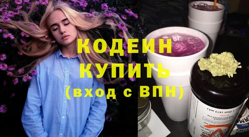 хочу наркоту  Саки  Codein Purple Drank 